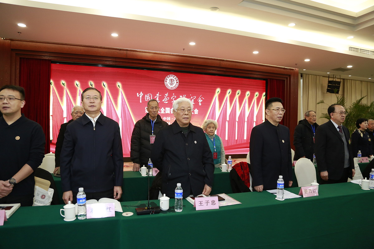 中国书画家联谊会七代会