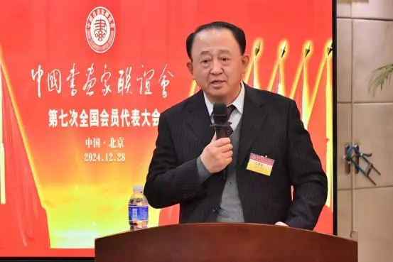 中国书画家联谊会七代会
