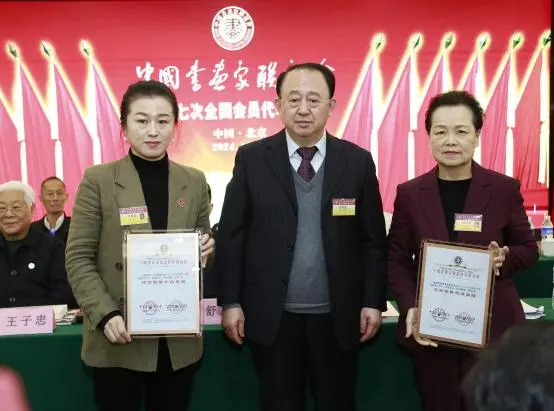 中国书画家联谊会七代会