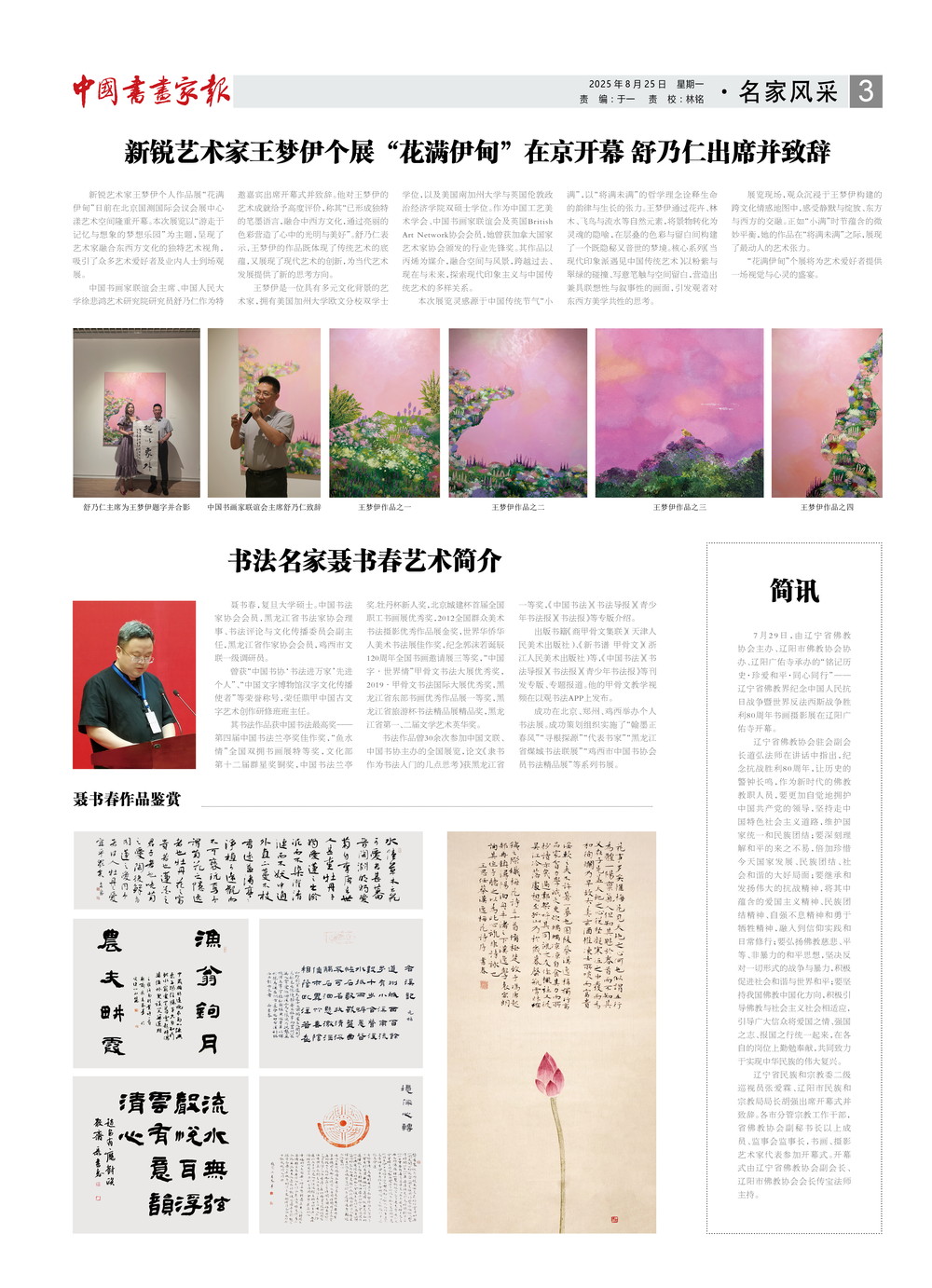 中国书画家报》第309期_中国书画家联谊会